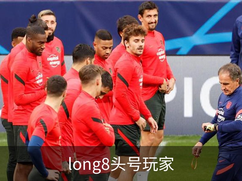 走进long8头号玩家
